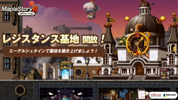 レジスタン宇基地