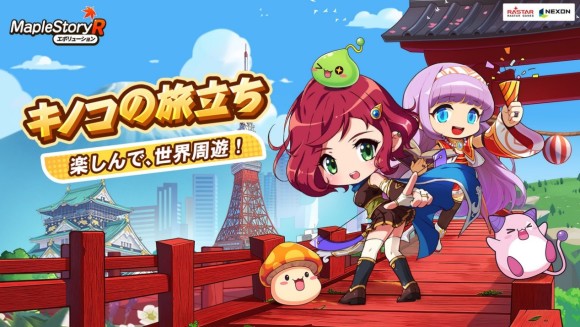 キノコの旅立ち