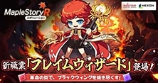 メイプルストーリーR
