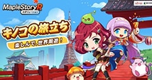 メイプルストーリーR
