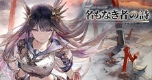 名もなき者の詩