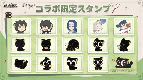 コラボ限定スタンプ