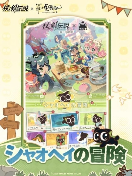 シャオヘイの冒険