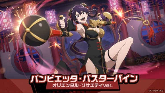 バンビエッタ・バスターバイン