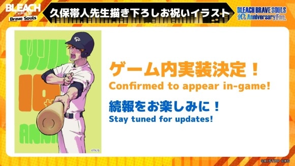 久保帯人先生描き下ろしお祝いイラストがゲーム内実装決定
