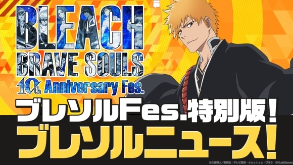 ブレソル10周年記念