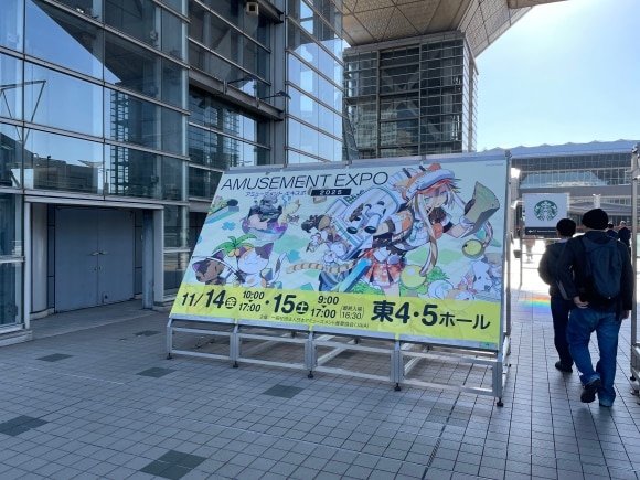 アミューズメントエキスポ