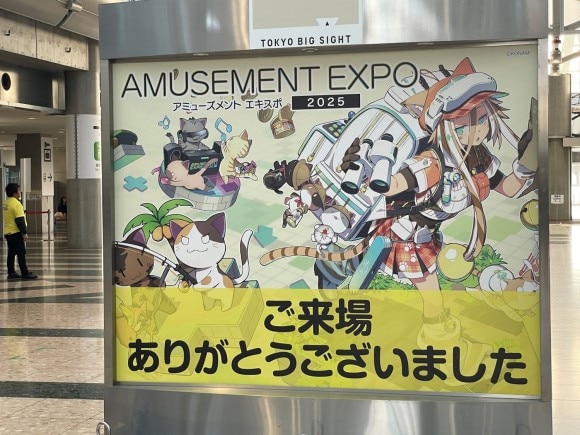 アミューズメントエキスポ