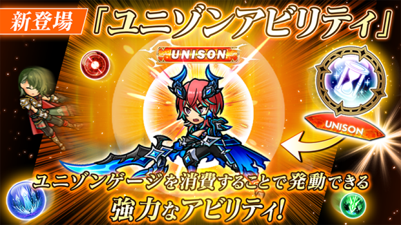 ユニゾンアビリティ