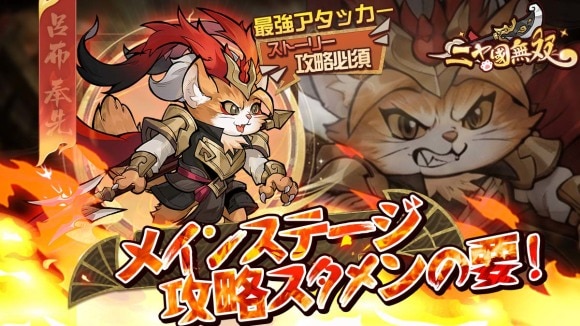 ニャ国無双画像-呂布