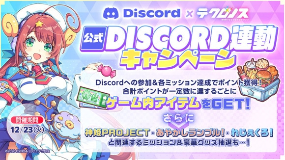 神姫PROJECT』・『あやかしランブル！』・『れじぇくろ！』の魅力的な