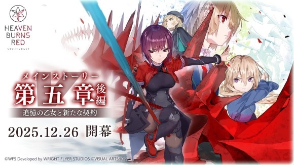 追憶の⼄⼥と新たな契約