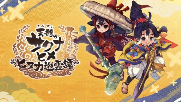 『天穂のサクナヒメ～ヒヌカ巡霊譚～』先行試遊会レポートをお届け！