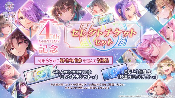 ヘブンバーンズレッド』2026年2⽉1⽇(⽇)22:00より4th Anniversary