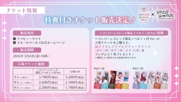 ヘブバン×スモールワールズTOKYOがコラボ！総勢10名が描き下ろし