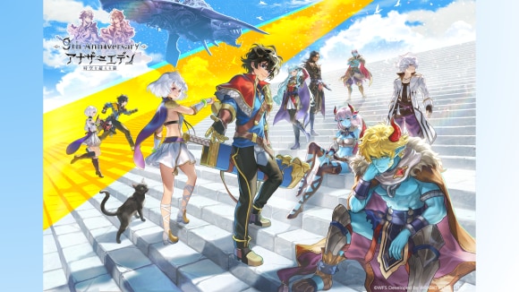 アナザーエデン