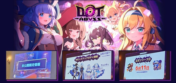 「ドットアビス」オフライン発表会レポート！