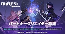 MIRESI：視えない未来