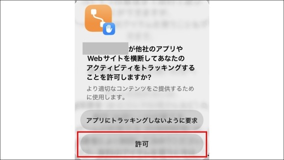 トラッキング機能