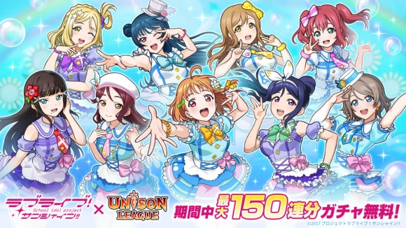 ユニゾンリーグ