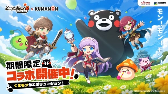 メイプルストーリーR: エボリューション
