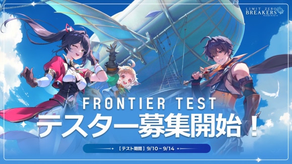 リミットゼロ ブレイカーズ