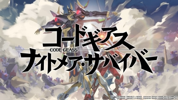 コードギアスナイトメアサバイバー
