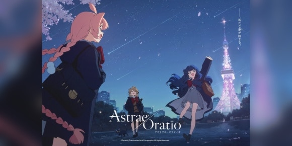 アストラエ・オラティオの出展情報紹介