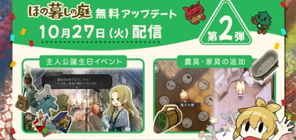 無料アップデート第2弾で心も体も温まる