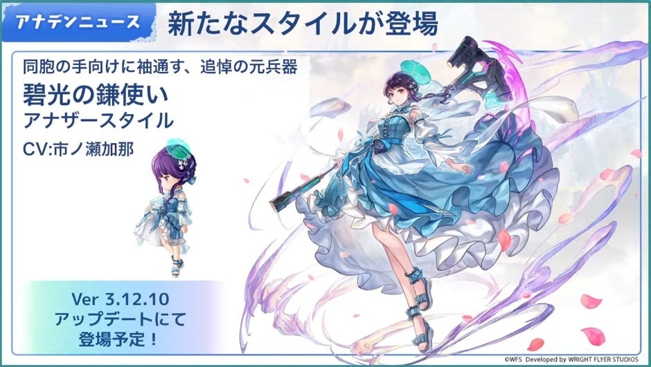 碧光の鎌使い(AS)