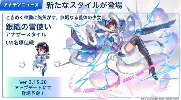 銀織の雷使い(AS)