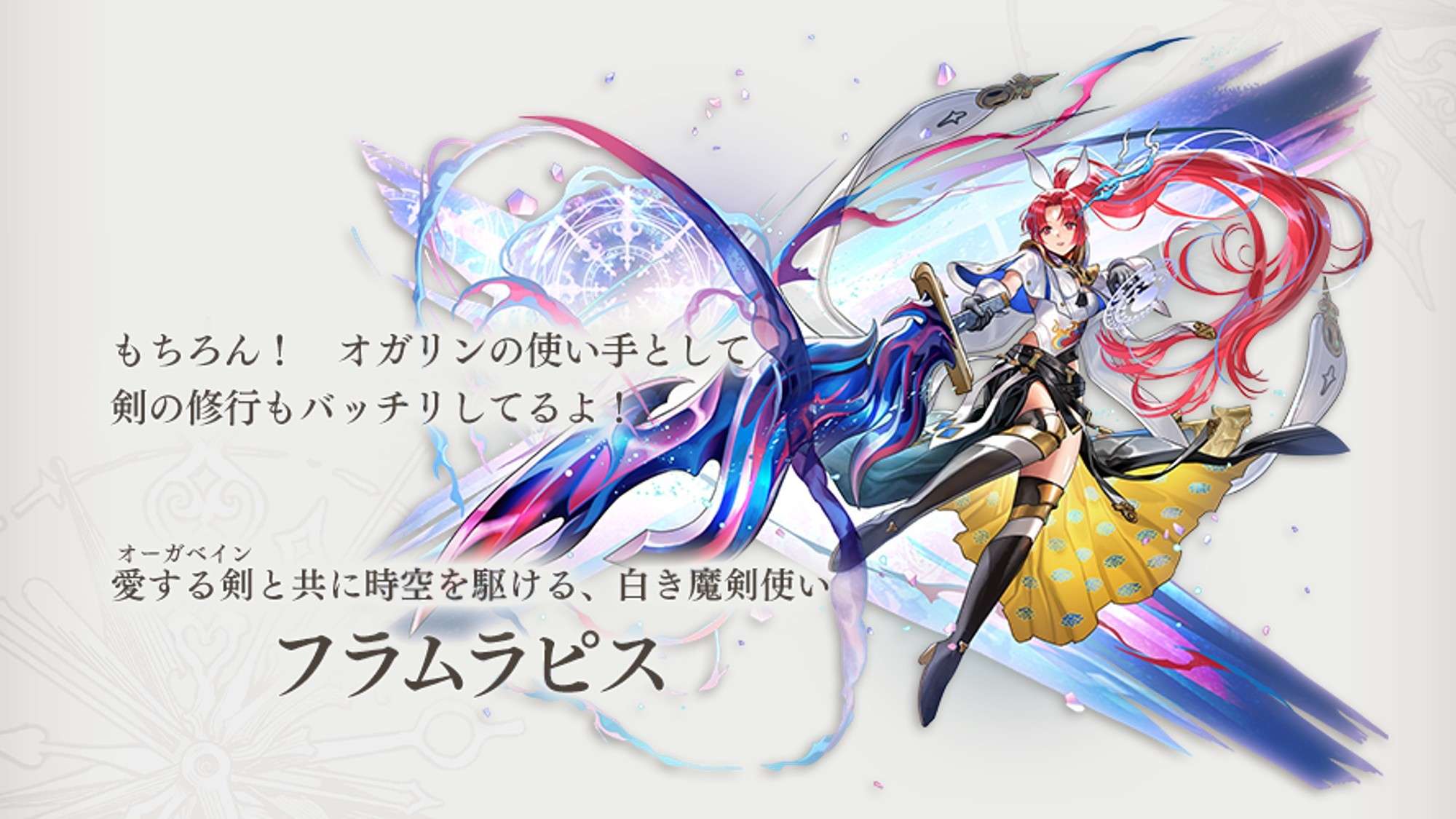 フラムラピス(ES)