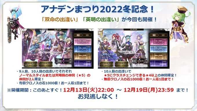 双命の出逢いガチャシミュレーター｜アナデンまつり2022冬編