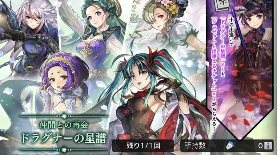 仲間との再会「ドラグナーの星譜」ガチャシミュレーター