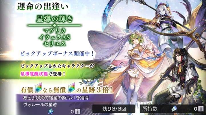 運命の出逢い「星導の輝き マツリカ/イウェラ(AS)/セリエス」ガチャシミュレーター
