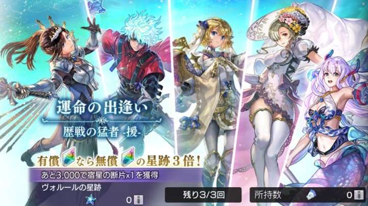 運命の出逢い「歴戦の猛者 -援-」ガチャシミュレーター
