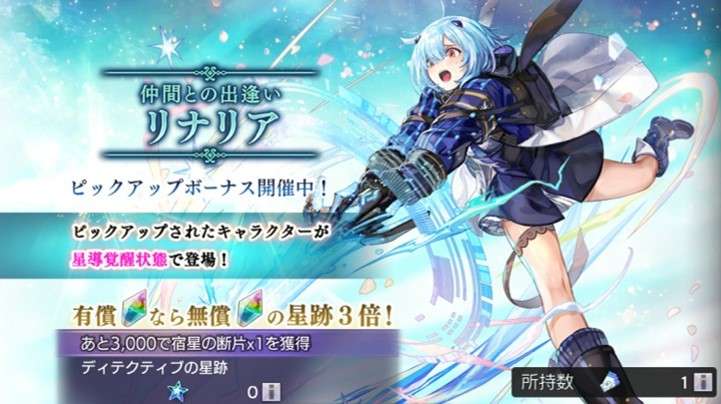 リナリアガチャシミュレーター