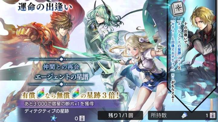 運命の出逢い「仲間との再会 エージェントの星譜」ガチャシミュレーター