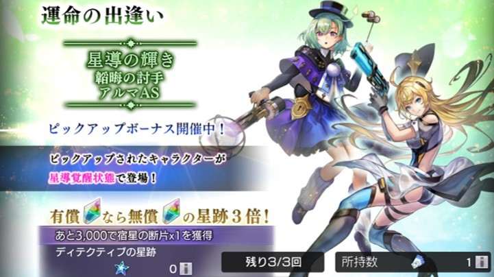 運命の出逢い「星導の輝き 韜晦の討手/アルマ(AS)」ガチャシミュレーター