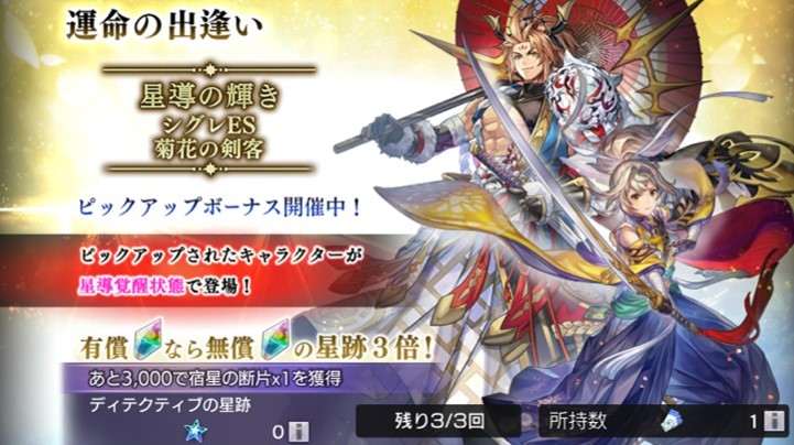 運命の出逢い「星導の輝き シグレ(ES)/菊花の剣客」ガチャシミュレーター