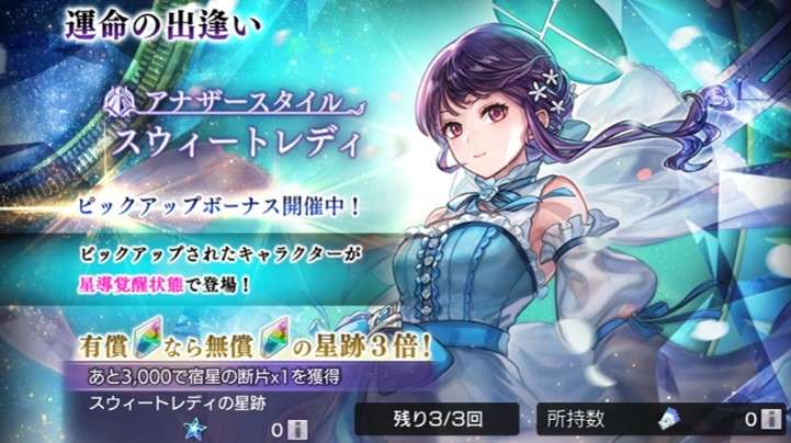 運命の出逢い(Ver3.12.10)ガチャシミュレーター