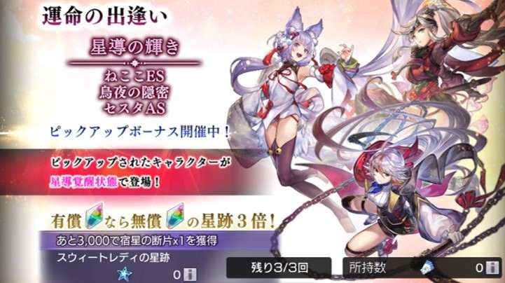 星導の輝きガチャシミュレーター