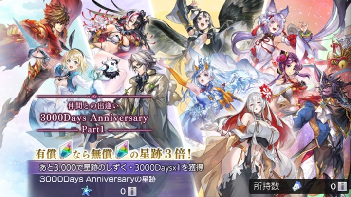 仲間との出逢い3,000DaysAnniversaryPart1