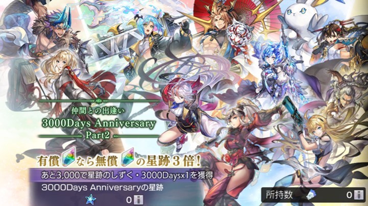 仲間との出逢い3,000DaysAnniversaryPart2