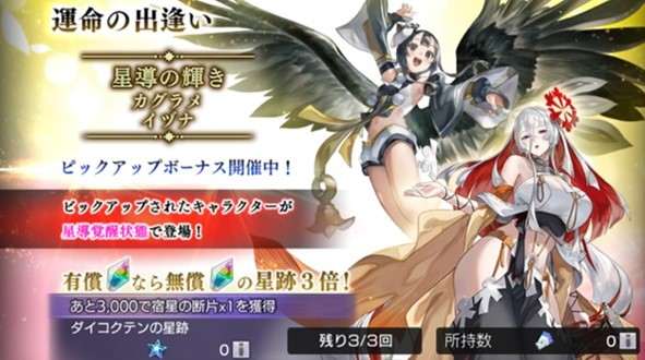 運命の出逢い「星導の輝きカグラメ/イヅナ」ガチャシミュレーター