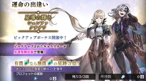 運命の出逢い「星導の輝き」ガチャシミュレーター