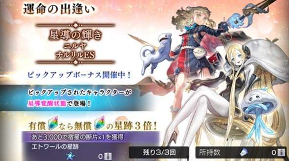 運命の出逢い「星導の輝き」ガチャシミュレーター