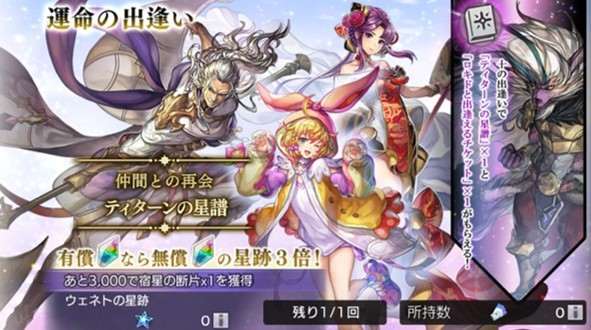 仲間との再会ティターンの星譜ガチャシミュレーター