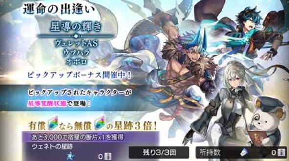 運命の出逢い「星導の輝き ヴェレットAS/ウツハラ/オボロ」ガチャシミュレーター