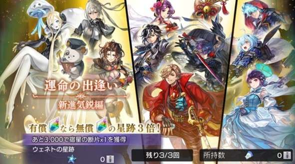 運命の出逢い「新進気鋭編」ガチャシミュレーター